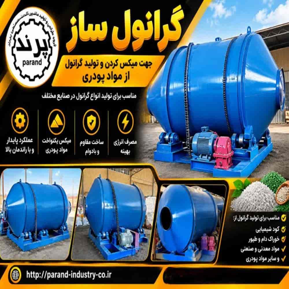گرانول ساز